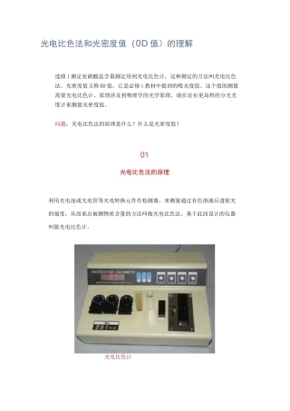 光电比色法和光密度值(OD值)的理解