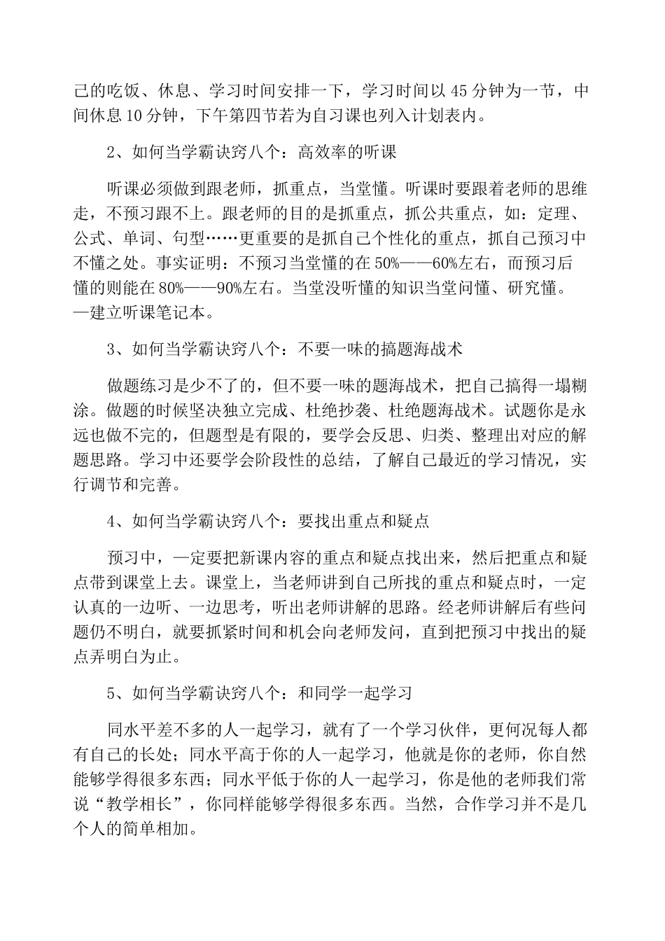 最新初三逆袭每日计划表_第2页