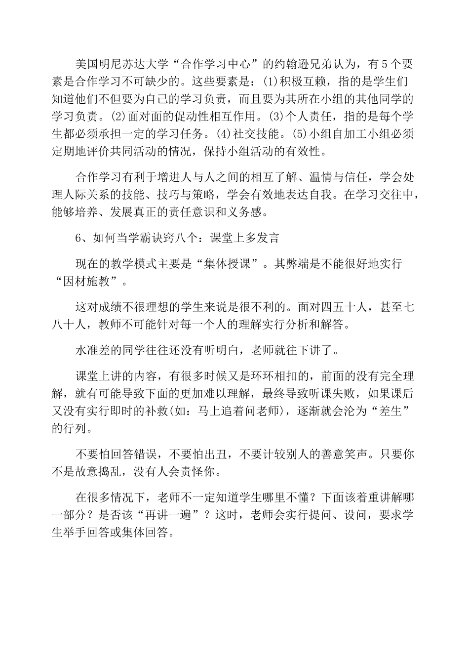 最新初三逆袭每日计划表_第3页