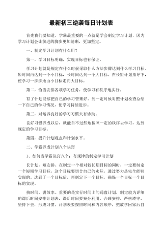 最新初三逆袭每日计划表