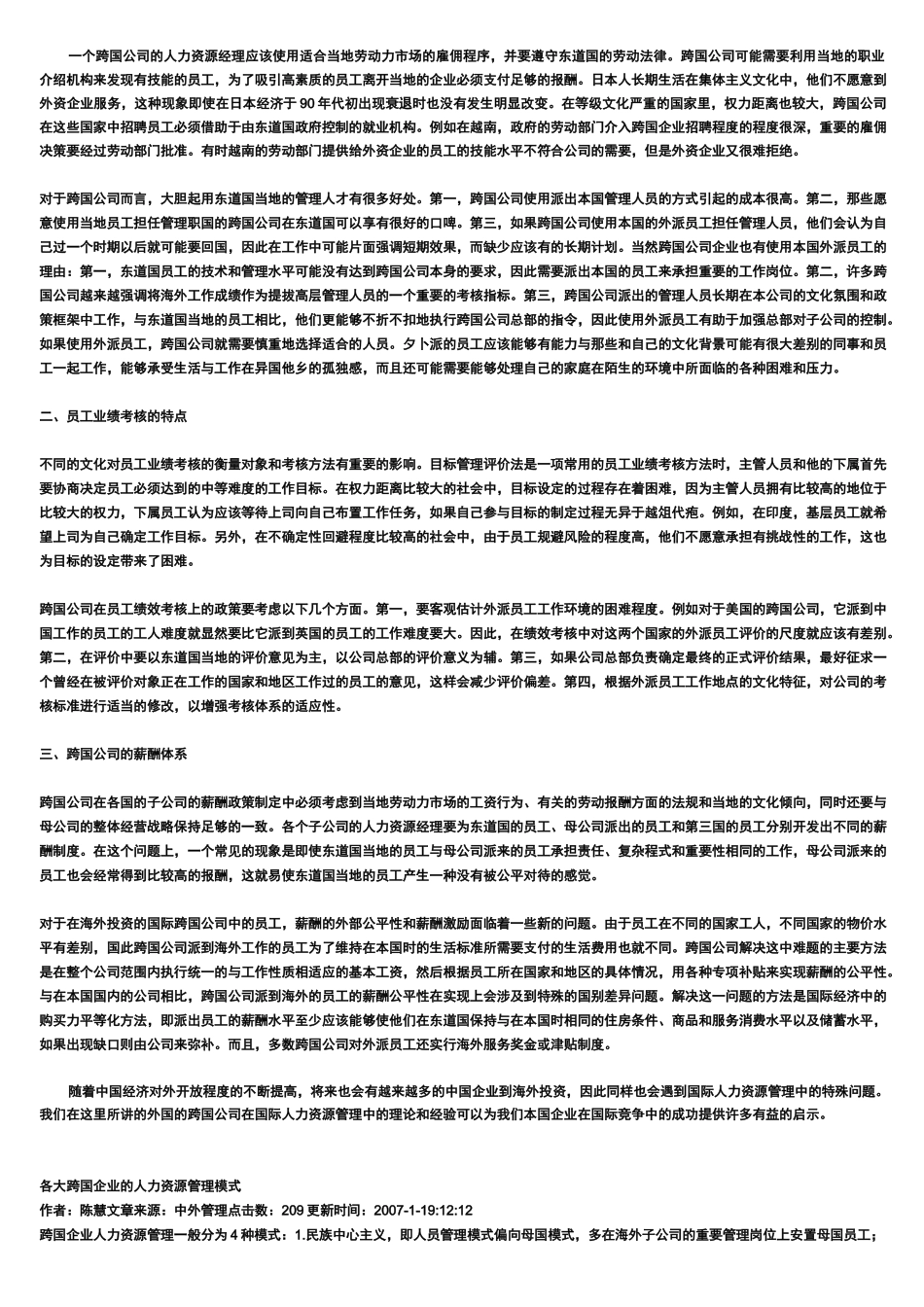 跨国公司人力资源管理的模式_第2页
