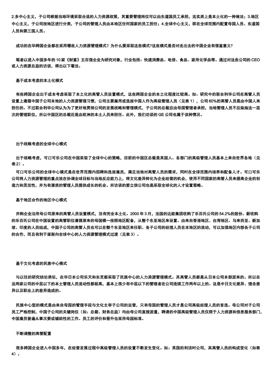 跨国公司人力资源管理的模式_第3页