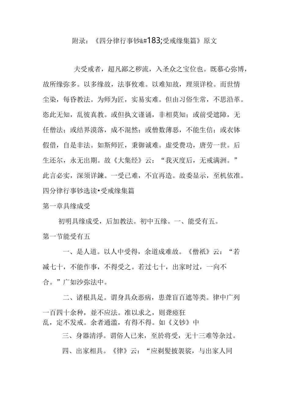 附录：《四分律行事钞_第1页