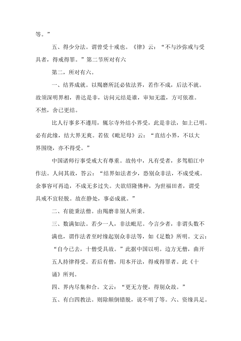 附录：《四分律行事钞_第2页