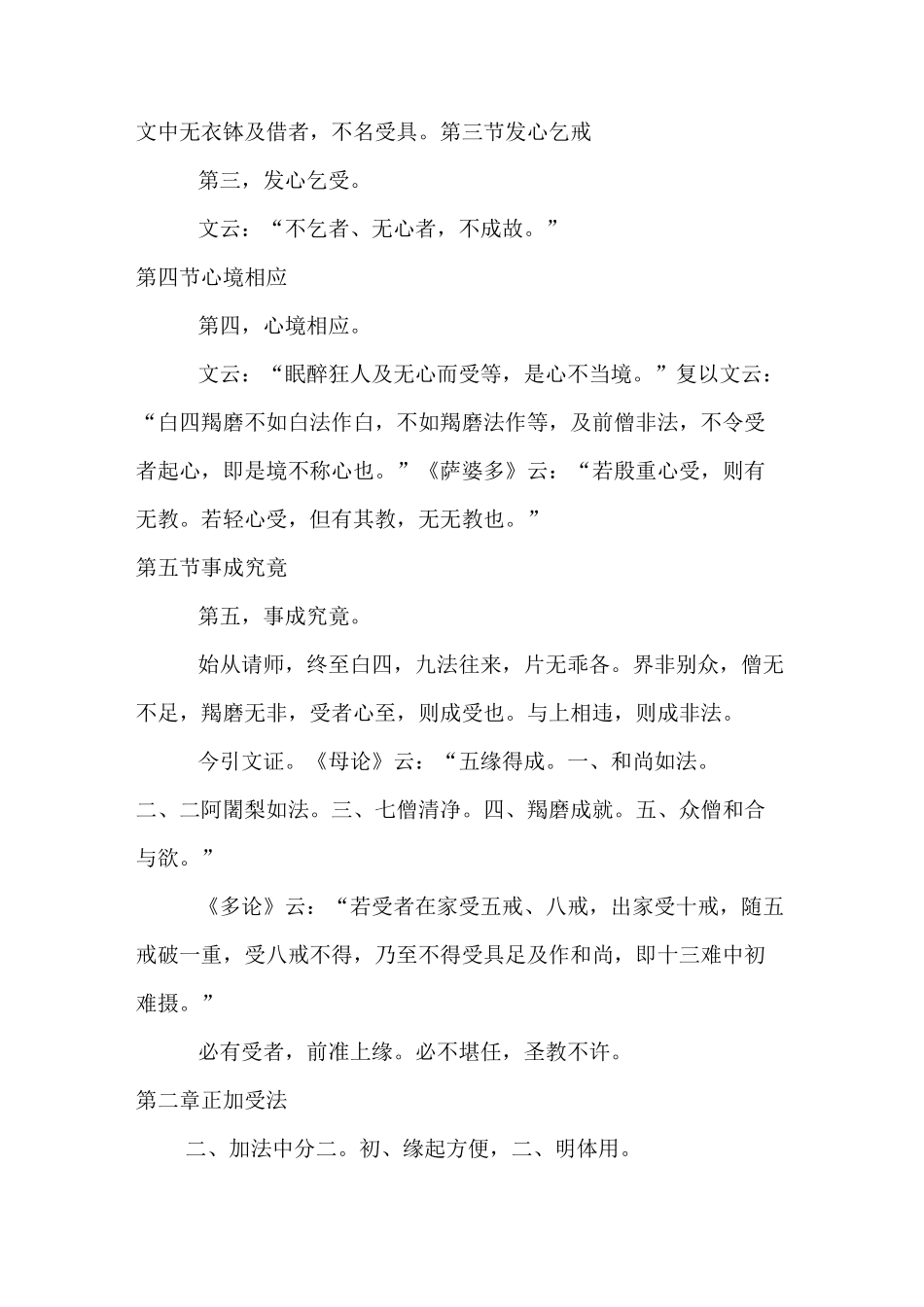 附录：《四分律行事钞_第3页