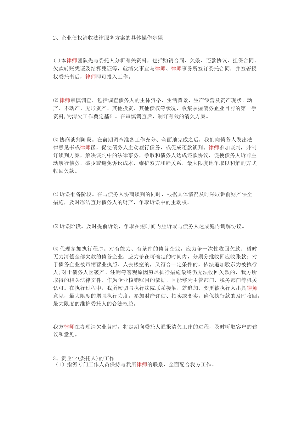 (完整版)债权清收方案_第3页