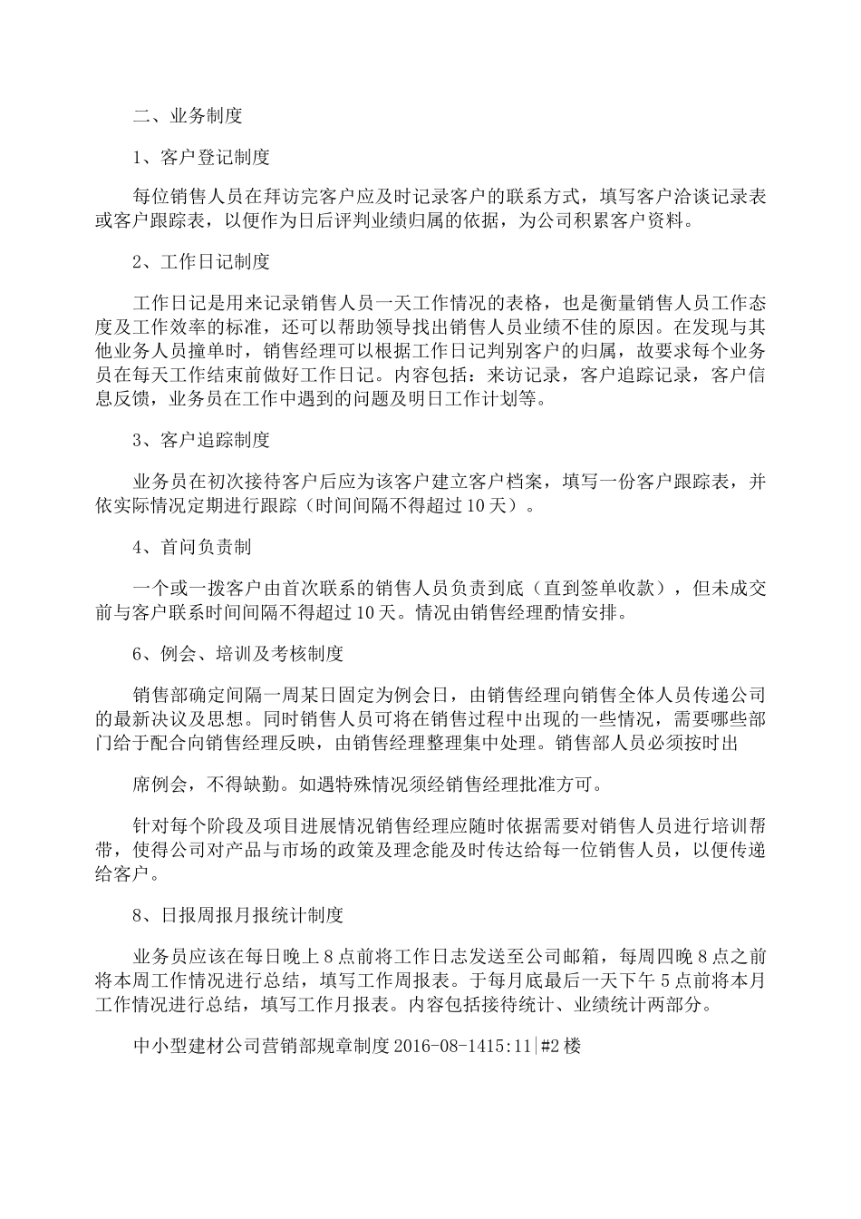 建材公司销售管理制度_第2页