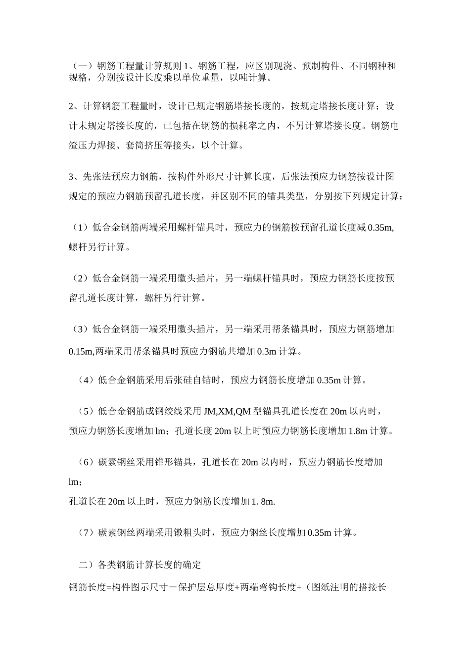 钢筋计算规则_第1页