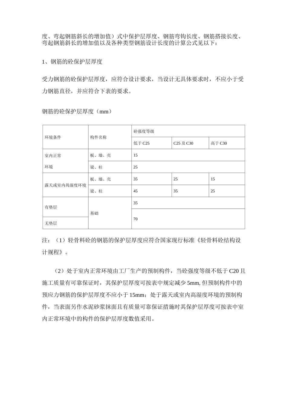 钢筋计算规则_第2页