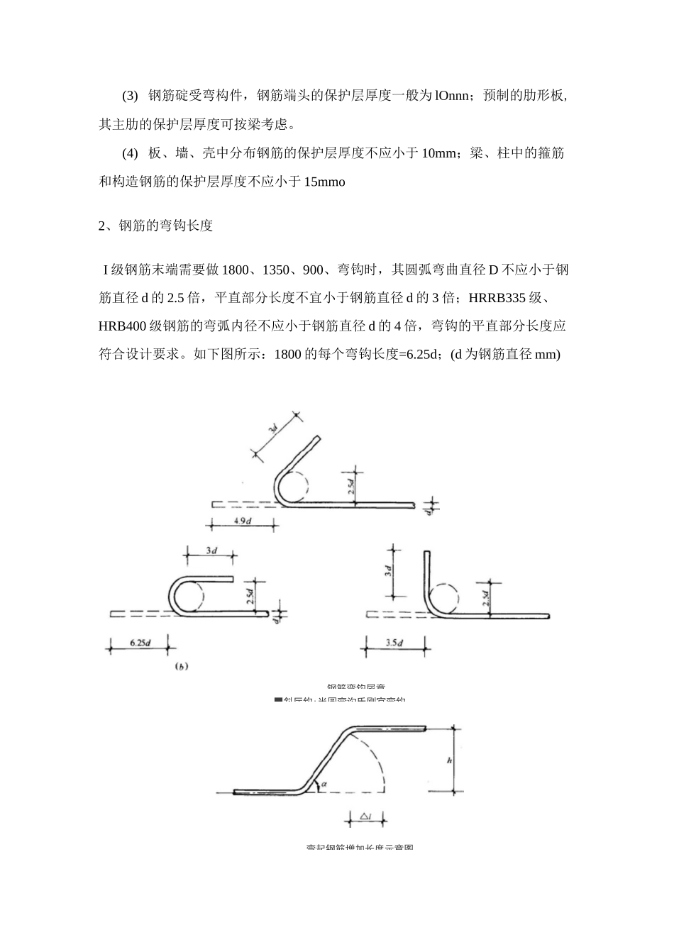 钢筋计算规则_第3页