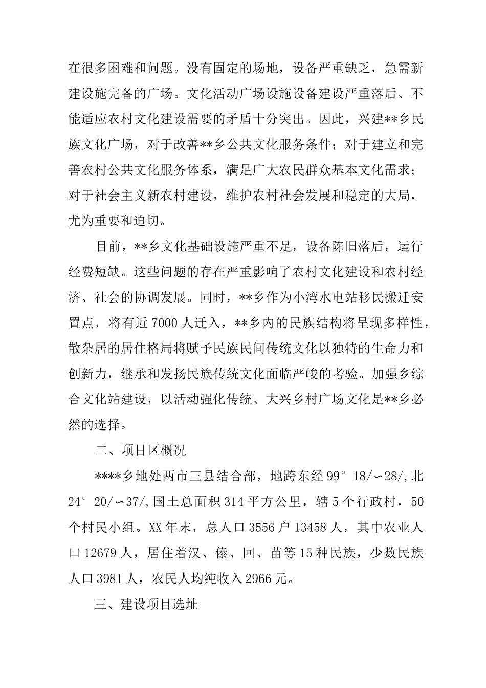 民族文化活动广场建设项目可行性报告_第2页