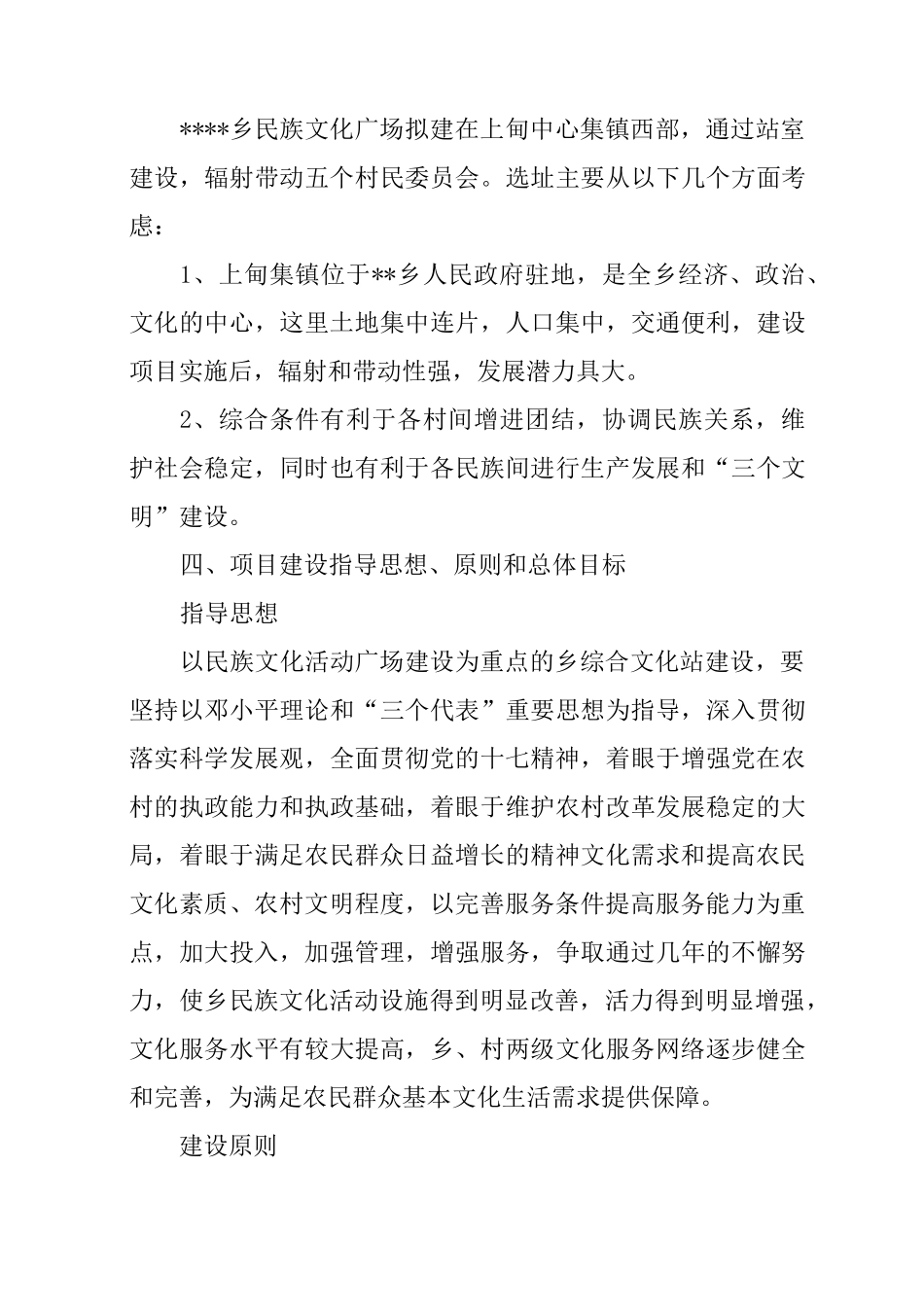 民族文化活动广场建设项目可行性报告_第3页