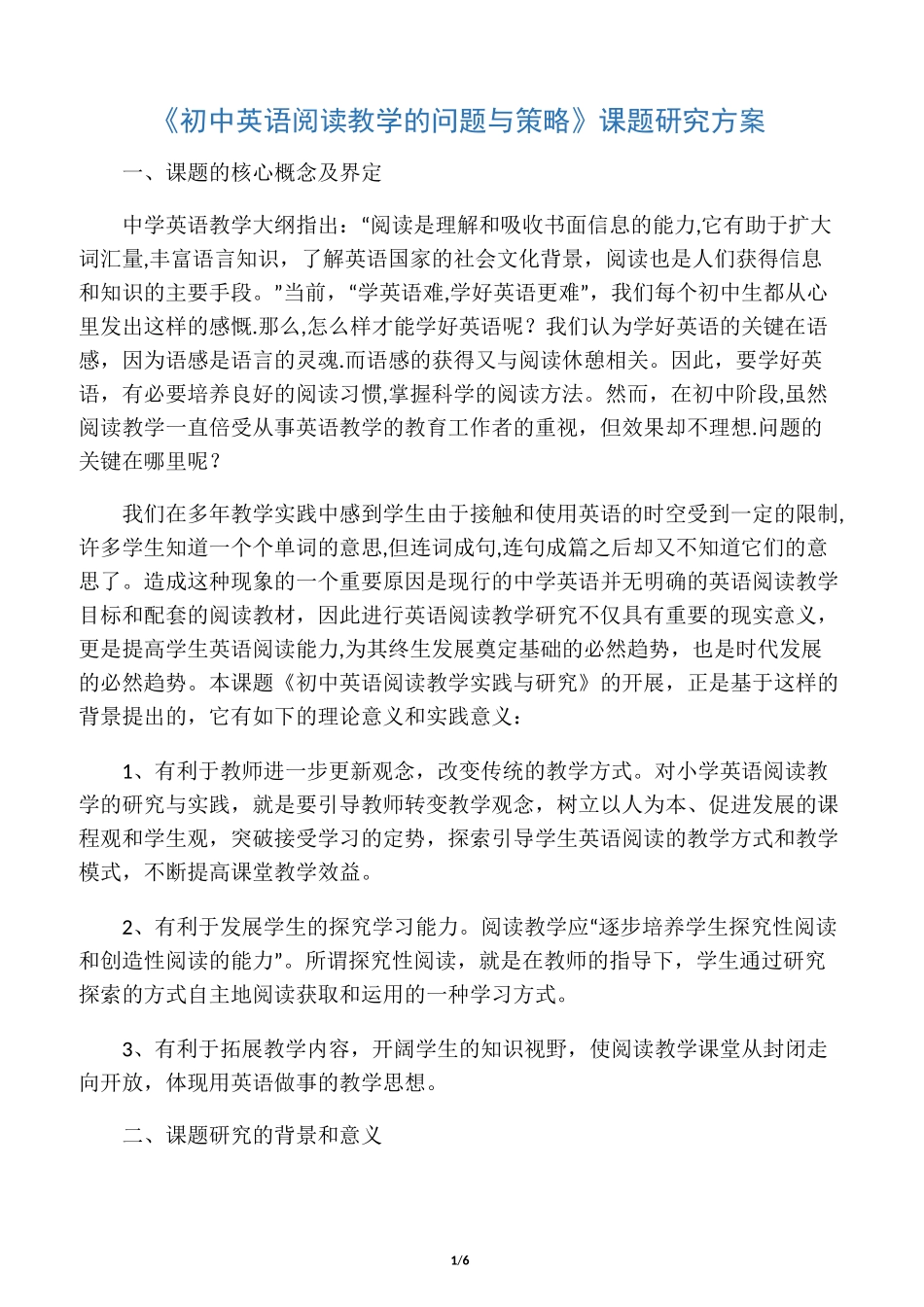 《初级中学英语阅读教学方案计划的_第1页