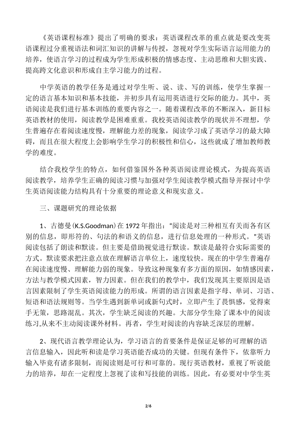 《初级中学英语阅读教学方案计划的_第2页