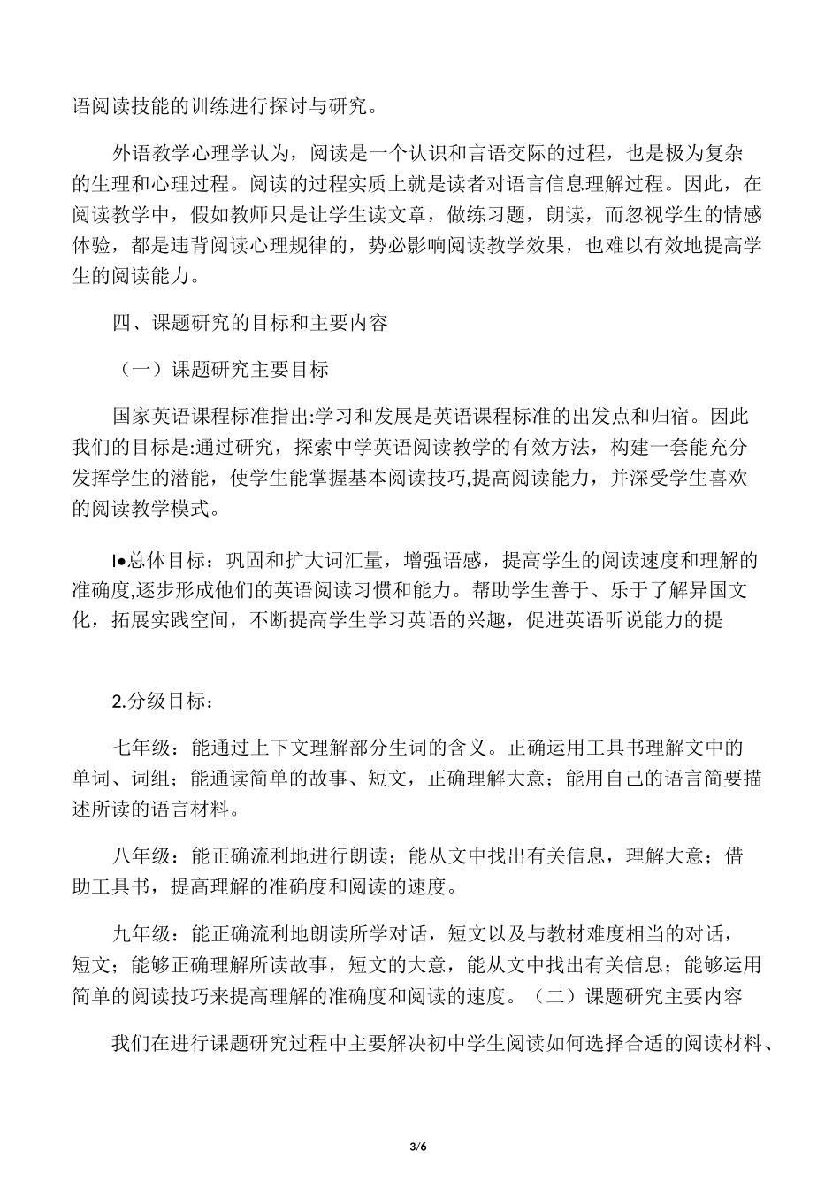 《初级中学英语阅读教学方案计划的_第3页