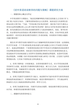 《初级中学英语阅读教学方案计划的