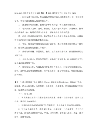 2020幼儿园保教工作计划3篇