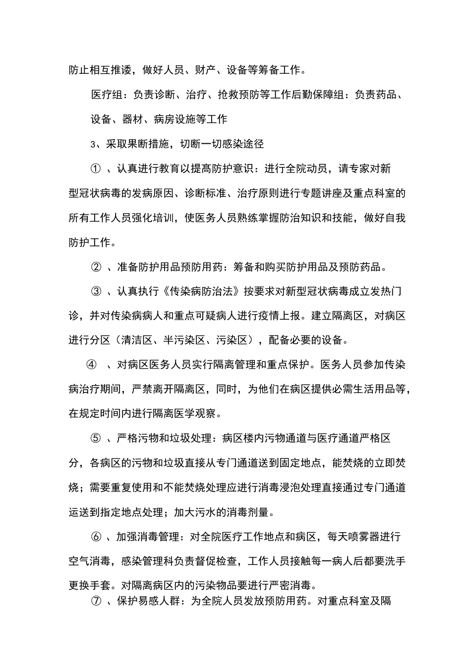 XXX医院病毒应急预案_第2页