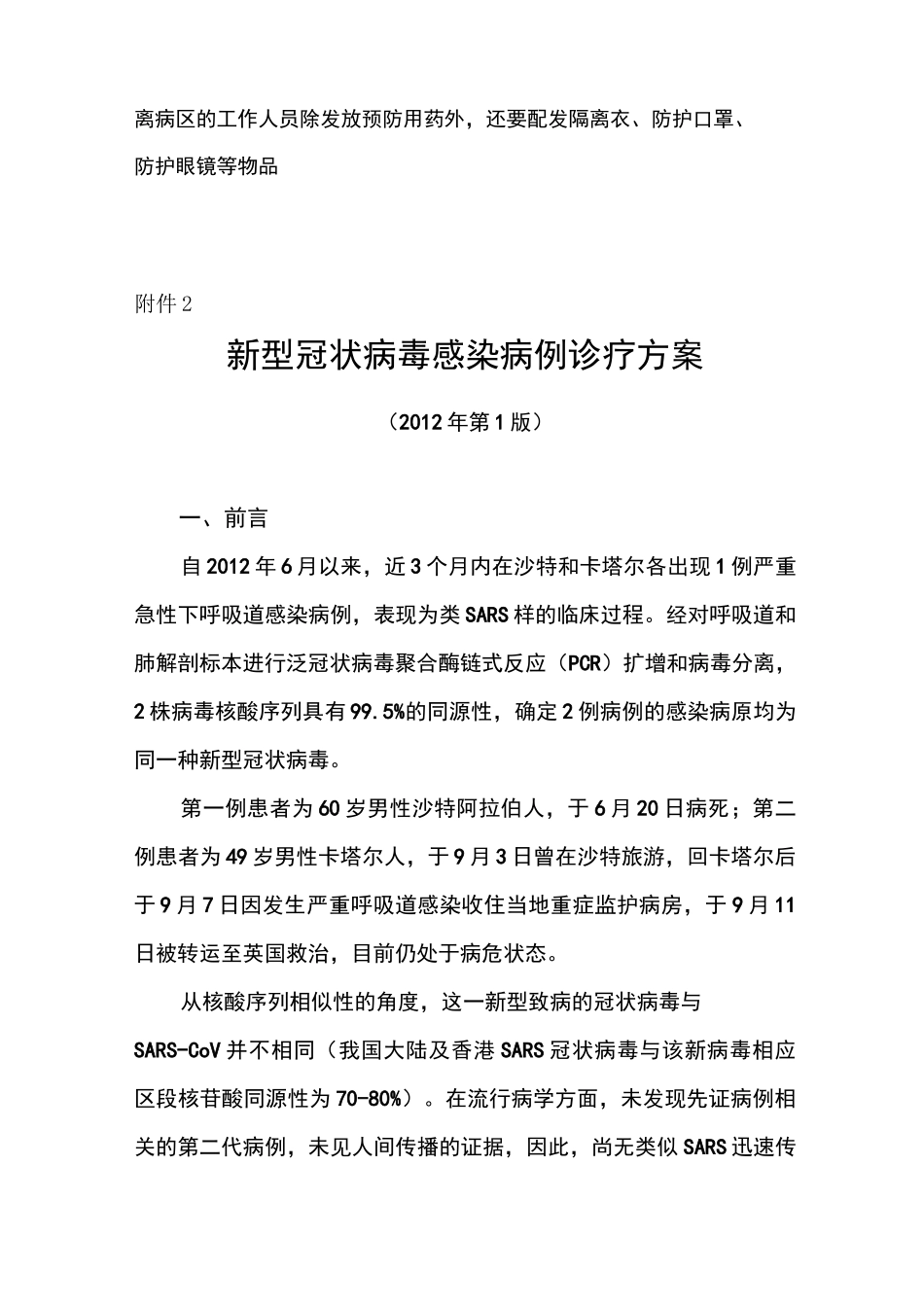 XXX医院病毒应急预案_第3页