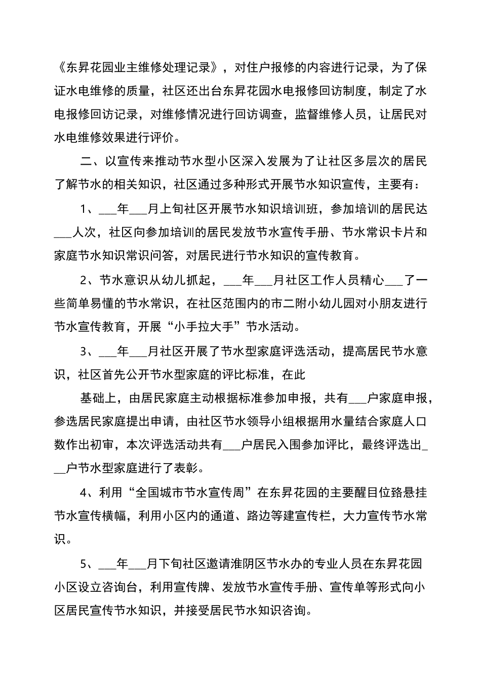 2022年创建节水型小区工作总结范文_第2页