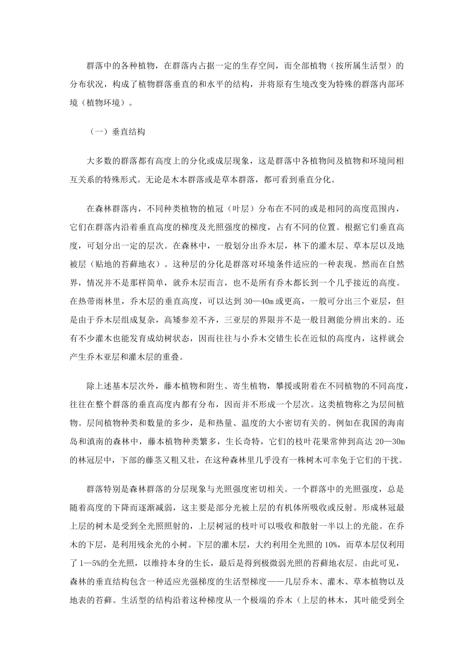 植物群落的外貌和结构_第2页