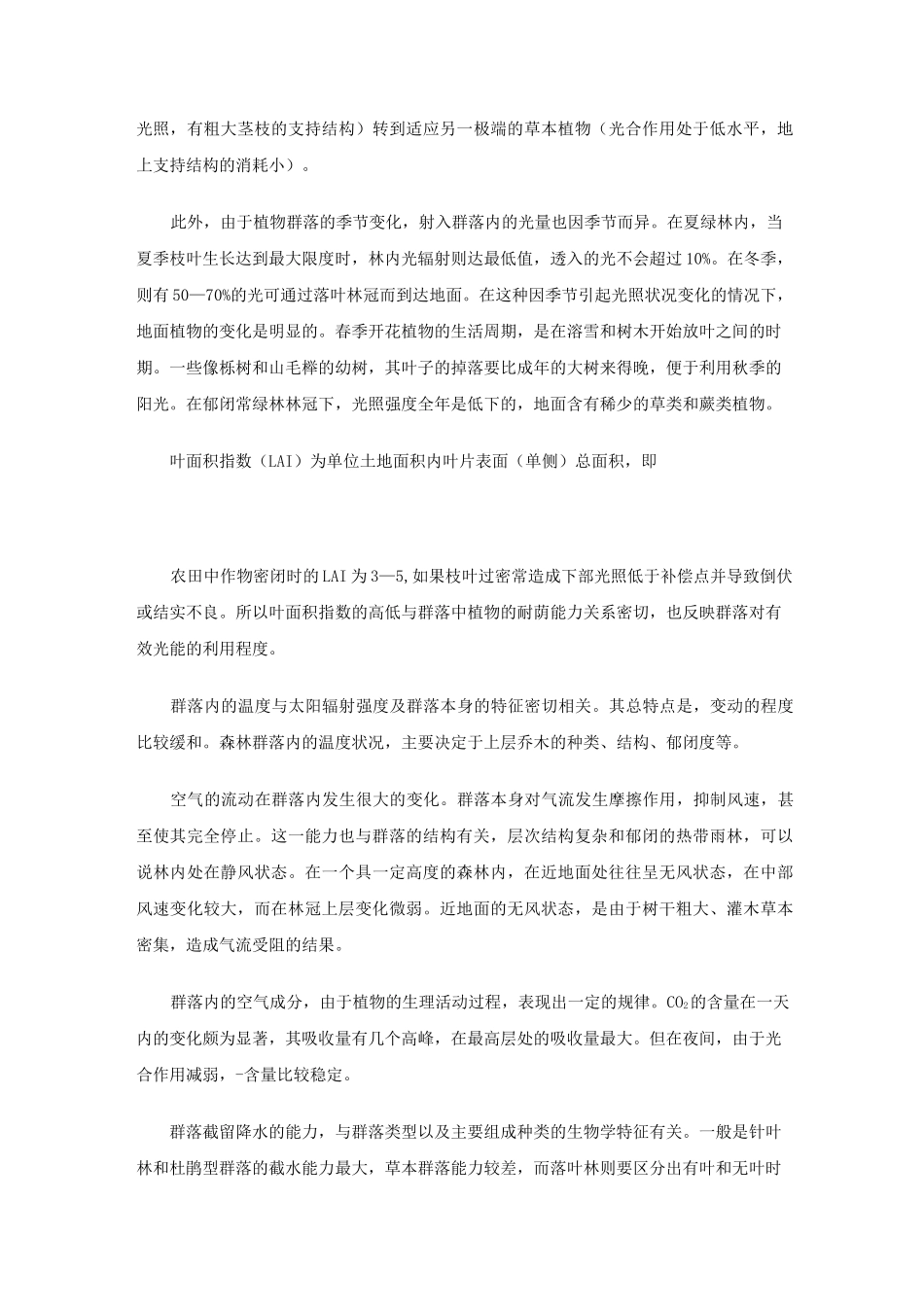 植物群落的外貌和结构_第3页