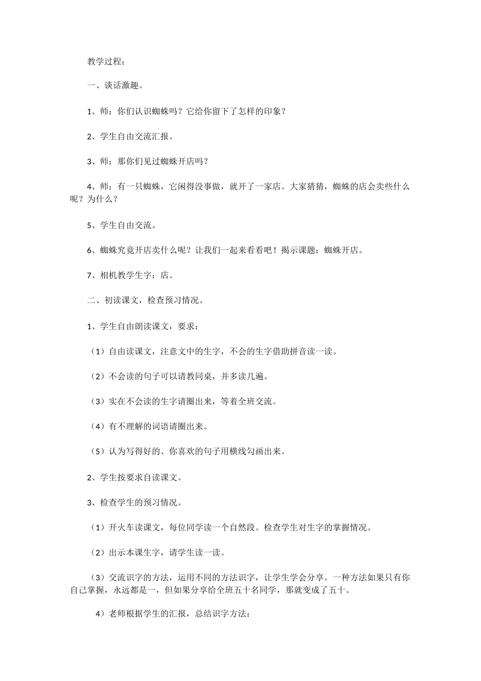 蜘蛛开店教学实录_第2页