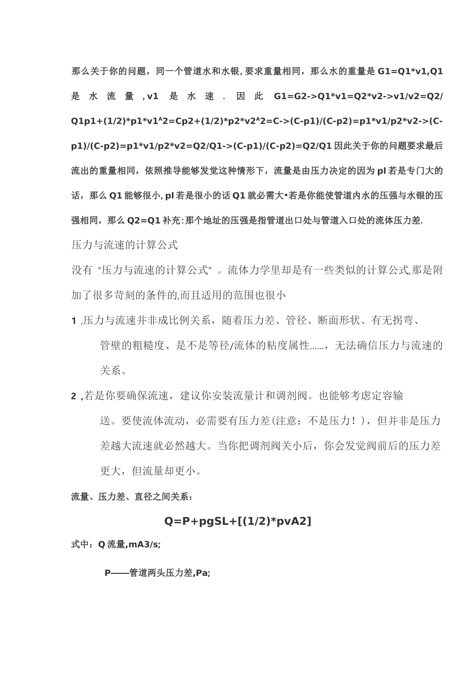 气体流量和流速及与压力的关系_第2页