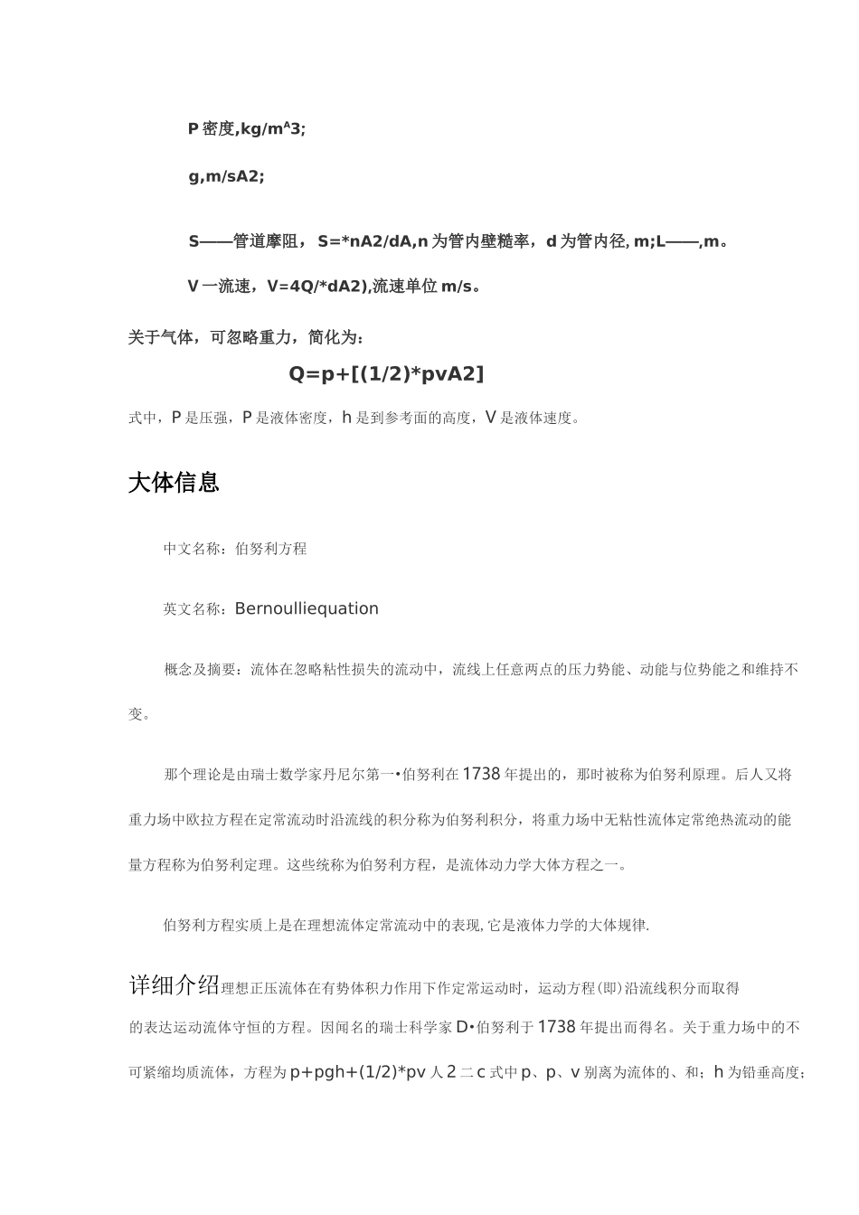 气体流量和流速及与压力的关系_第3页