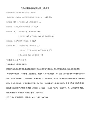 气体流量和流速及与压力的关系