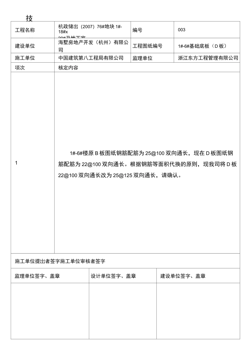 技术核定单样板_第3页