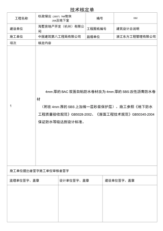 技术核定单样板