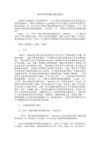 国内外思辨能力量表述评