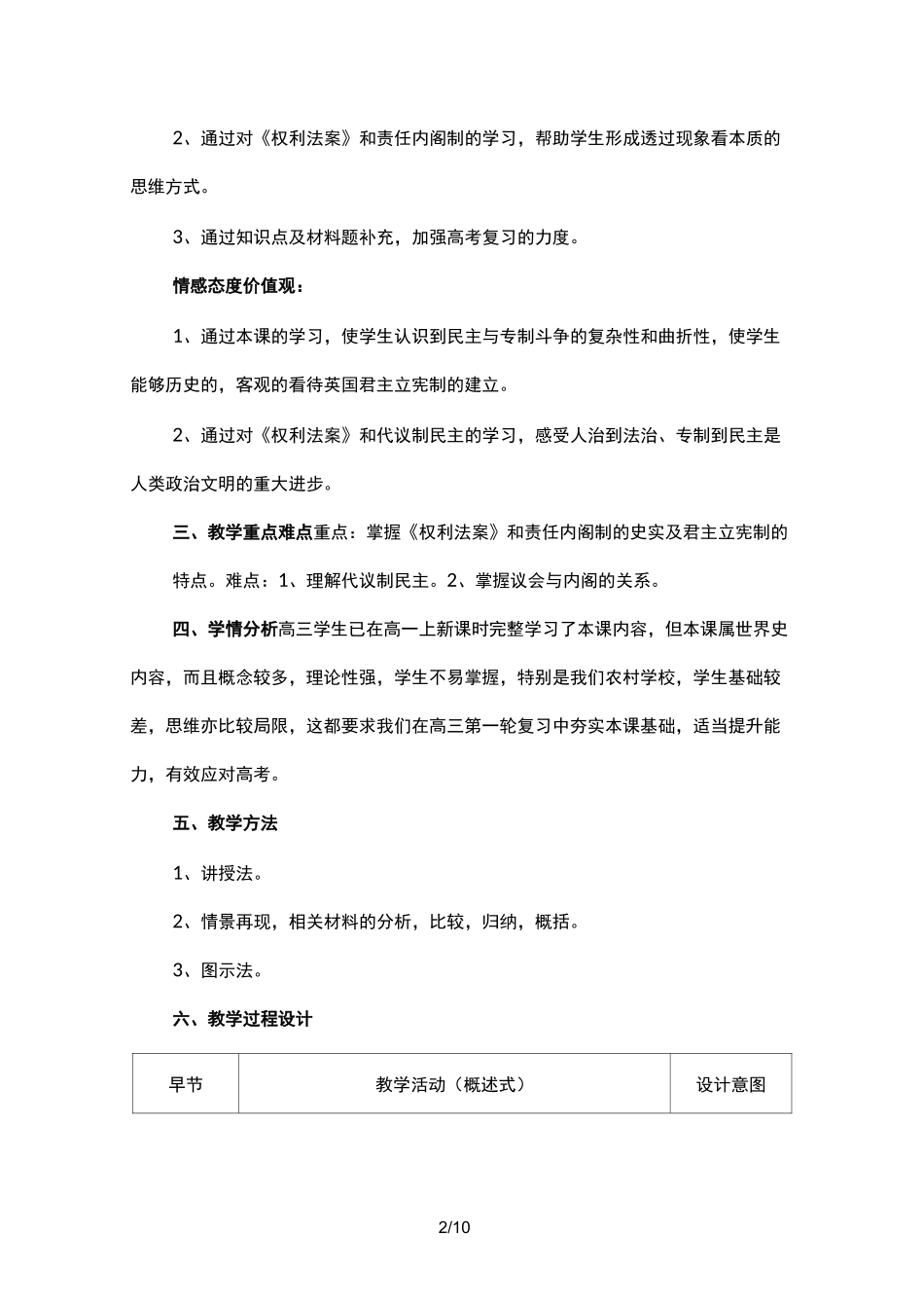 人教版高中历史必修一第七课《英国君主立宪制的建立》教学设计_第2页