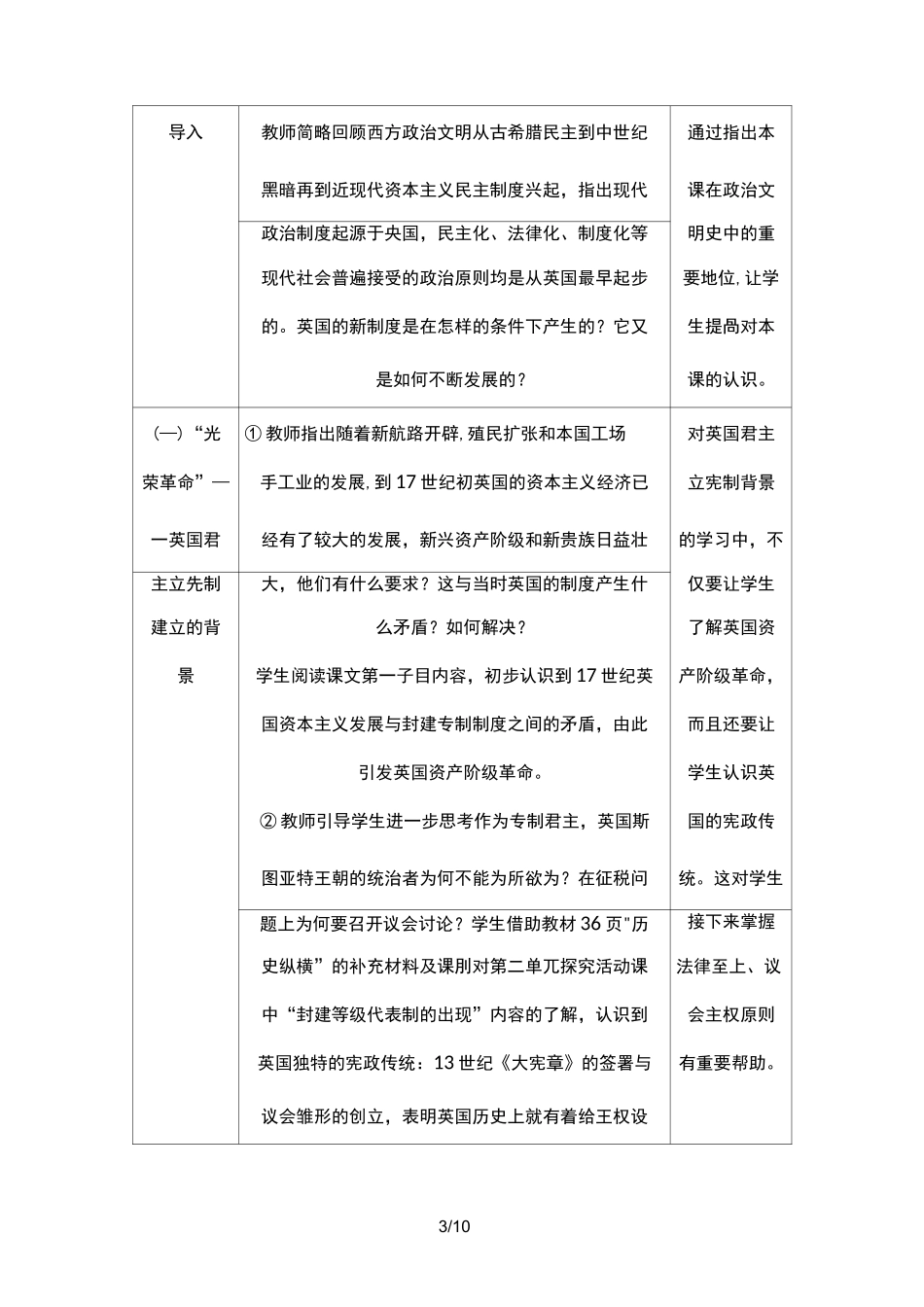 人教版高中历史必修一第七课《英国君主立宪制的建立》教学设计_第3页