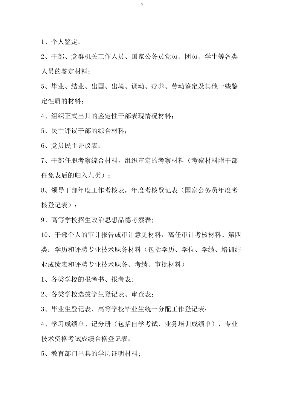 个人档案包括哪些内容_第2页