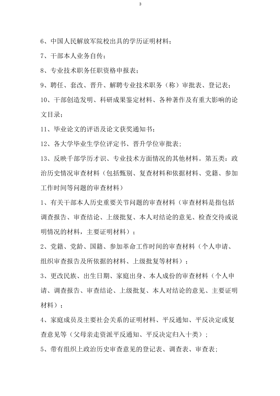 个人档案包括哪些内容_第3页
