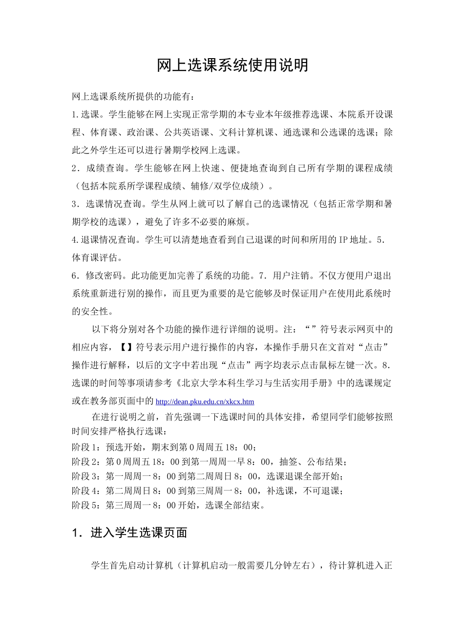 网上选课系统使用说明_第1页