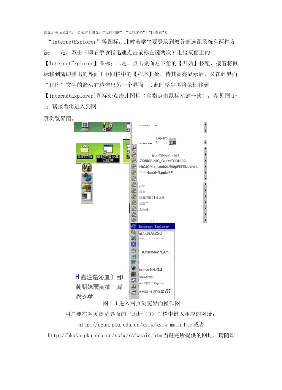 网上选课系统使用说明_第2页