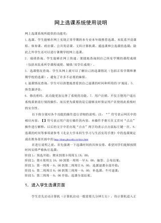 网上选课系统使用说明