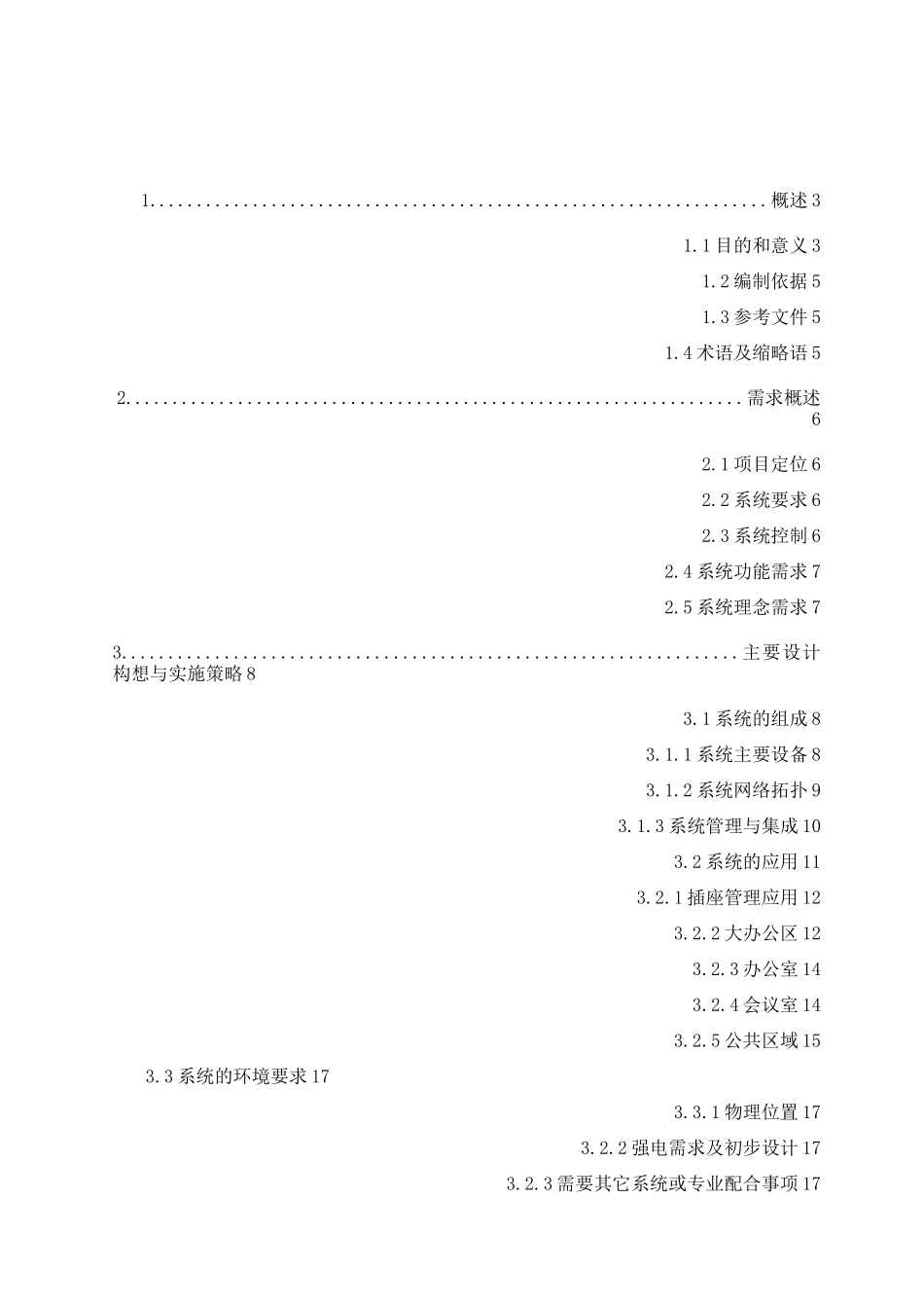 办公楼大厦项目智能照明控制系统设计方案_第1页