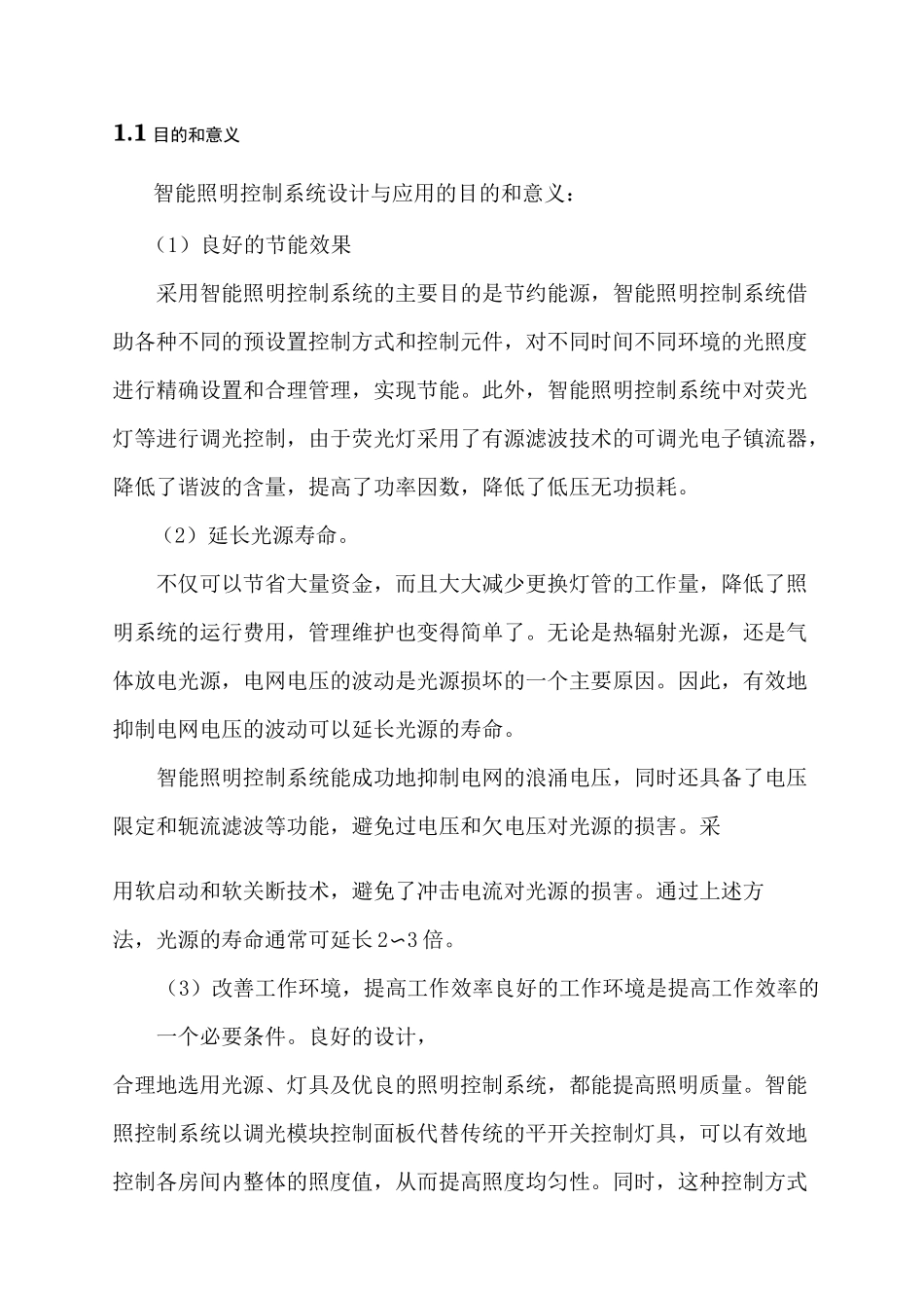 办公楼大厦项目智能照明控制系统设计方案_第3页