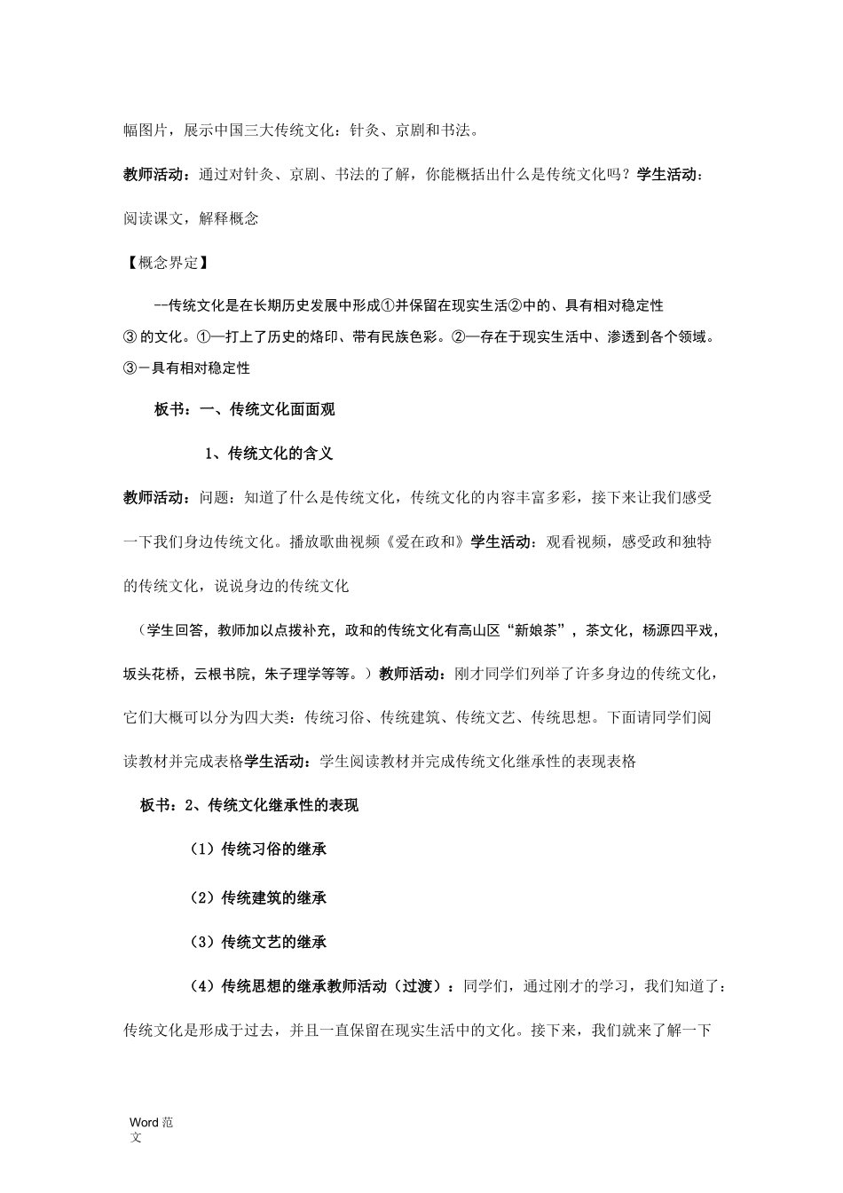 《传统文化的继承 》教案_第2页