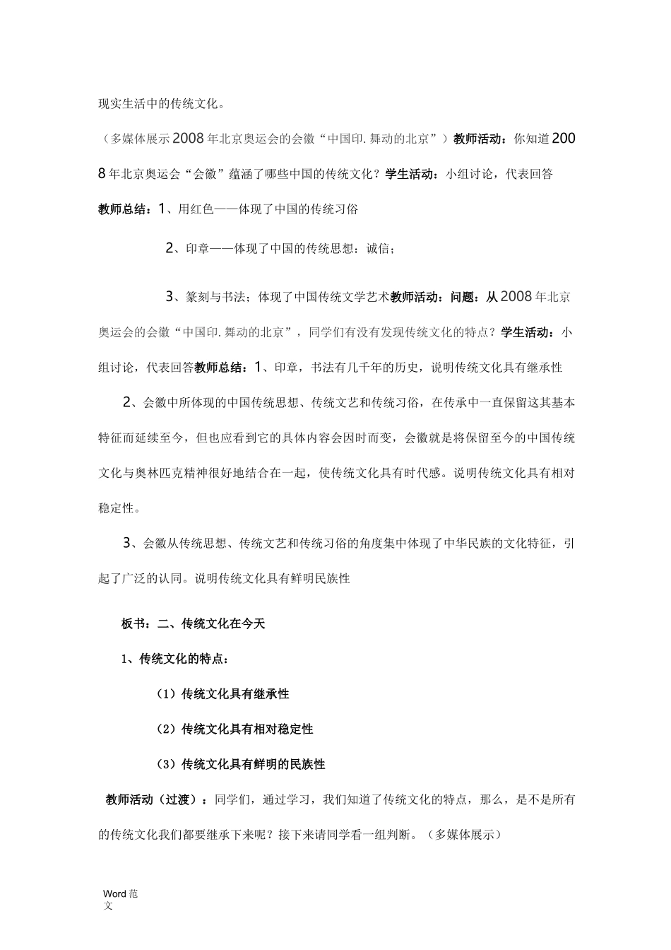 《传统文化的继承 》教案_第3页