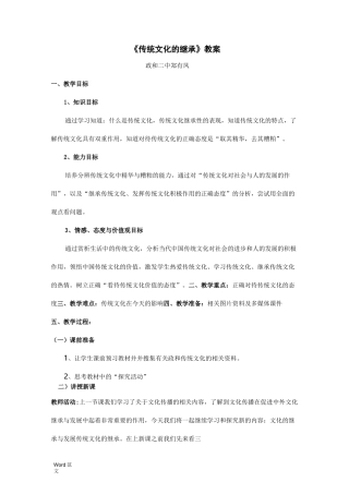《传统文化的继承 》教案
