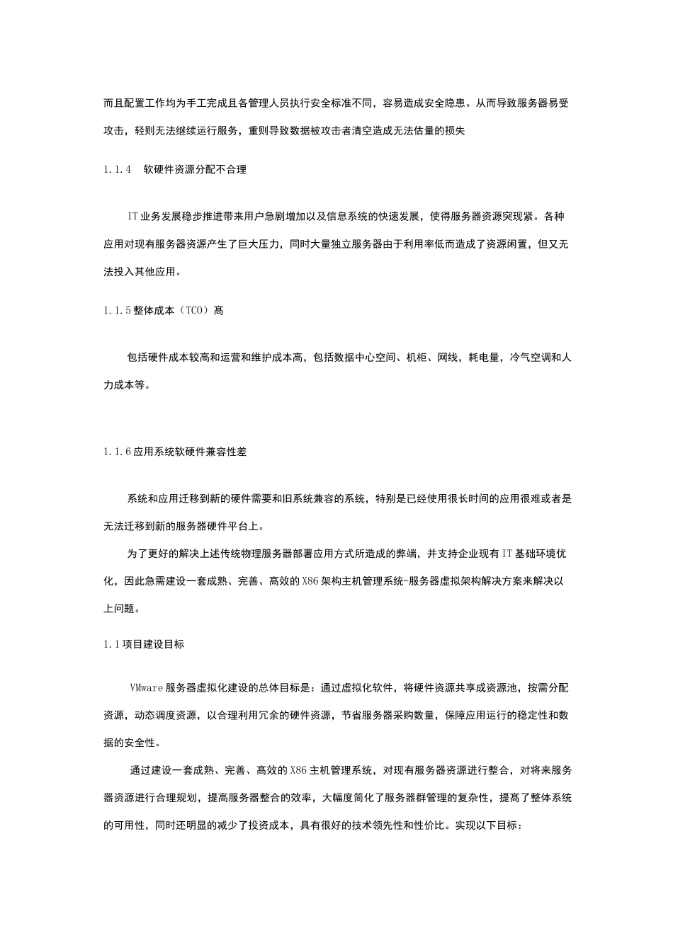 VMware虚拟化项目设计方案_第2页