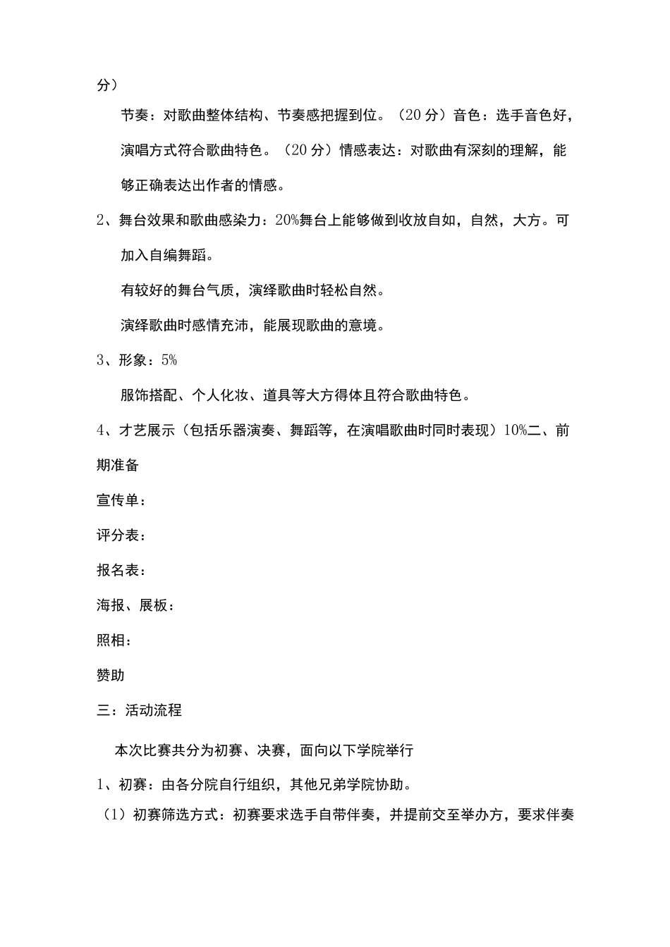 歌唱比赛活动策划书_第2页