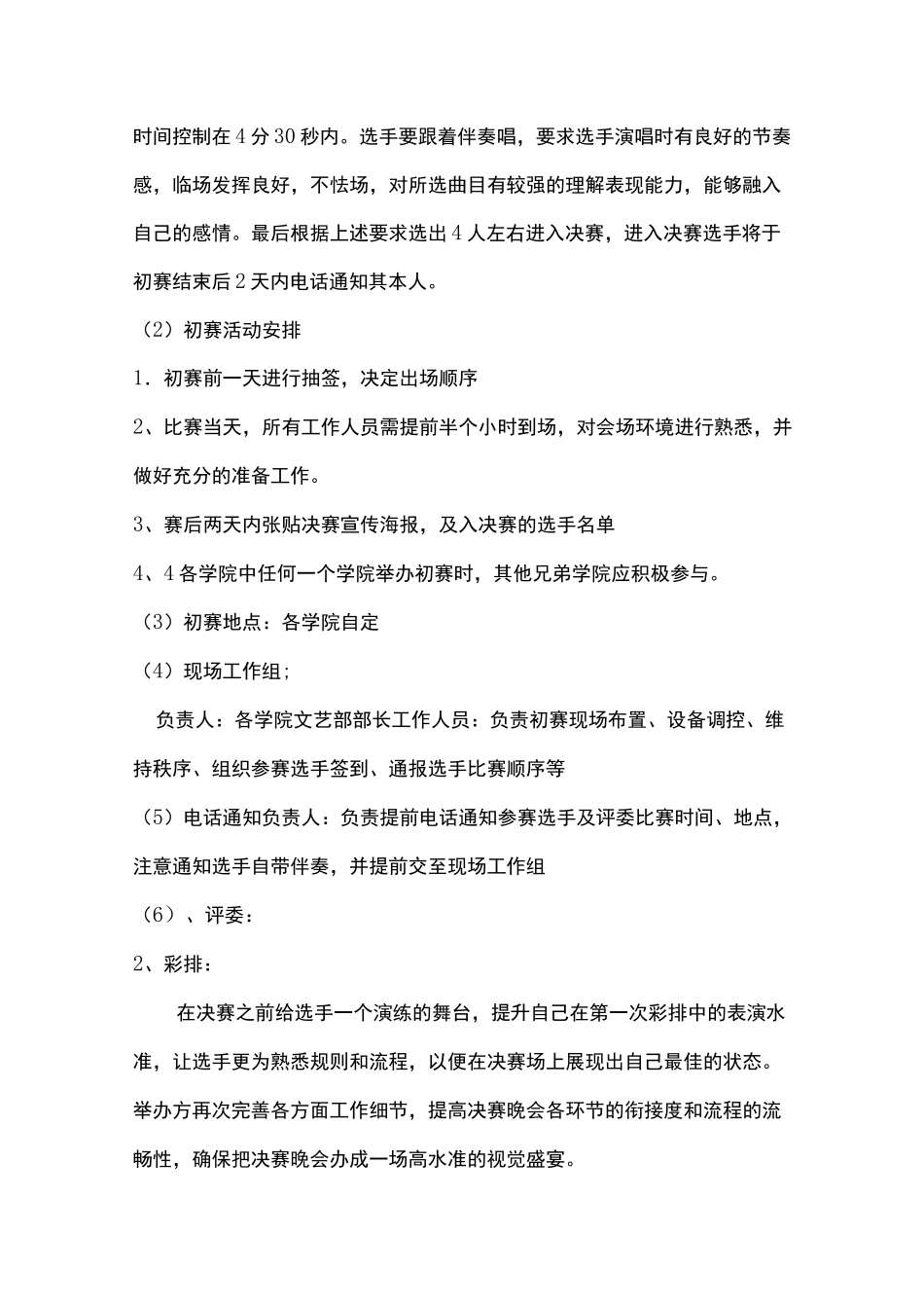 歌唱比赛活动策划书_第3页