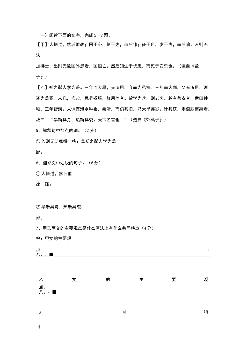 生于忧患死于安乐对比阅读_第1页