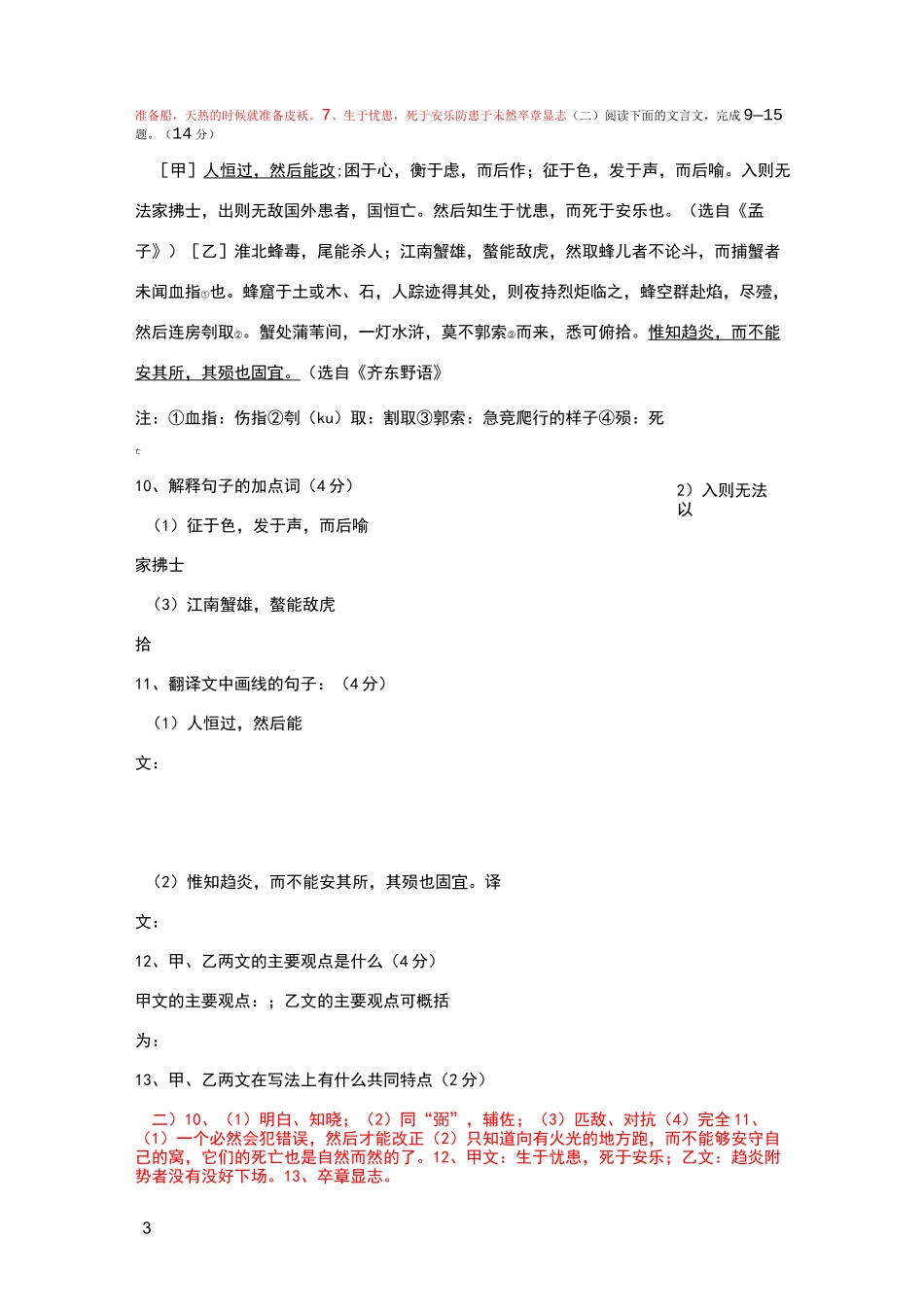 生于忧患死于安乐对比阅读_第3页